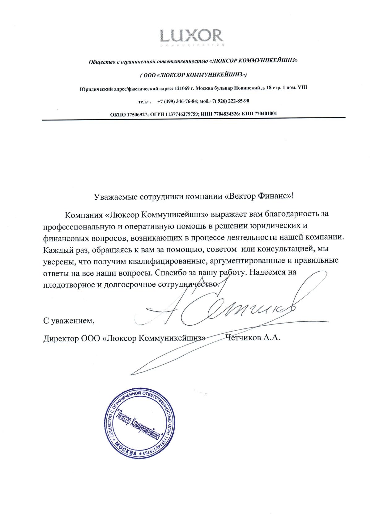 ООО «Люксор Коммуникейшнз» ООО «Люксор Коммуникейшнз»